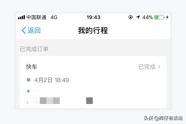 滴滴怎么看历史订单路线
