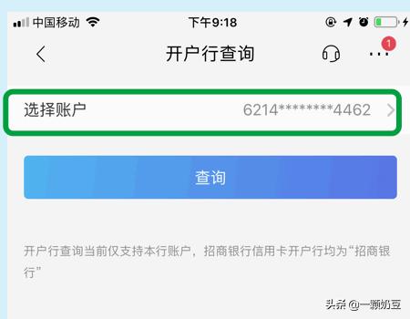 怎么查找企业开户行的12位联行号