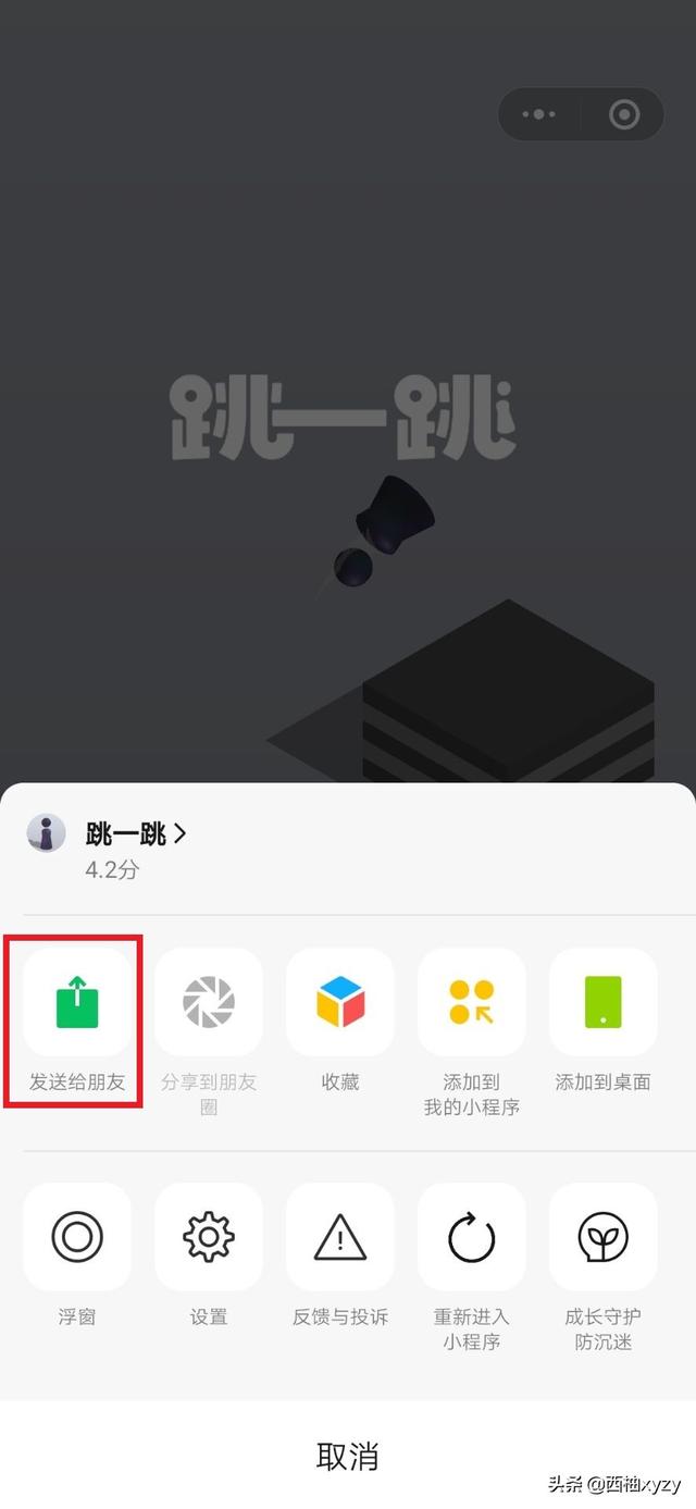 微信小程序分享微信小程序分享到朋友圈