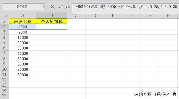 个税计算公式excel表，个税计算公式excel表函数