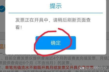移动app在哪开发票