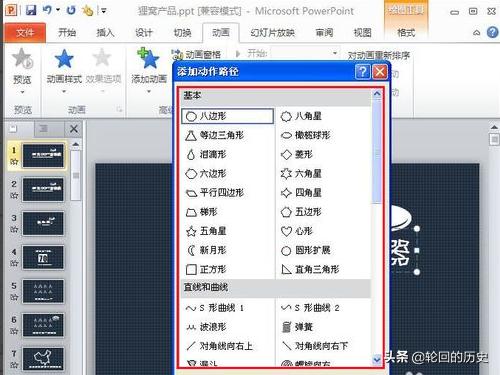 ppt动画效果怎么做(图4)