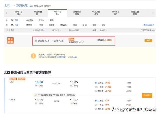 北京到珠海高铁路线，北京到珠海高铁路线图