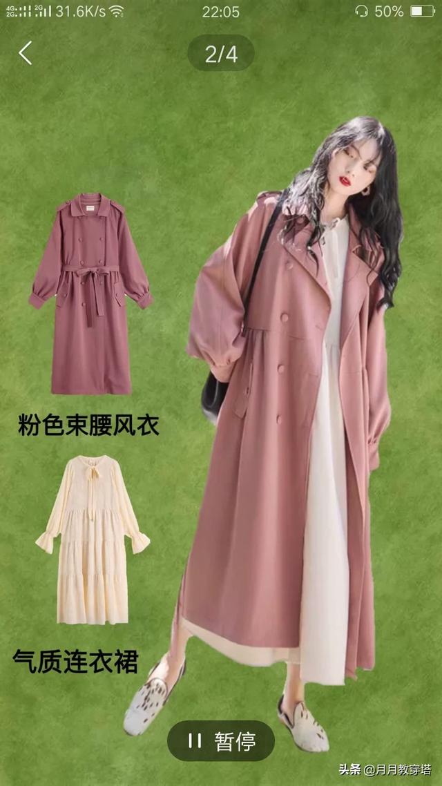 胖妹妹粉色风衣如何搭配