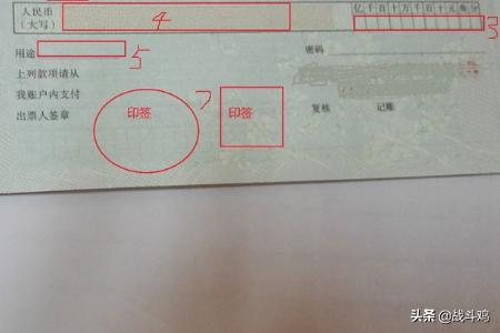 现金支票填写样本，现金支票填写样本背面