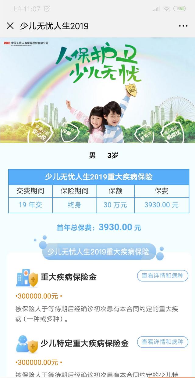 给4岁少儿买教育保险，给4岁少儿买教育保险可以吗