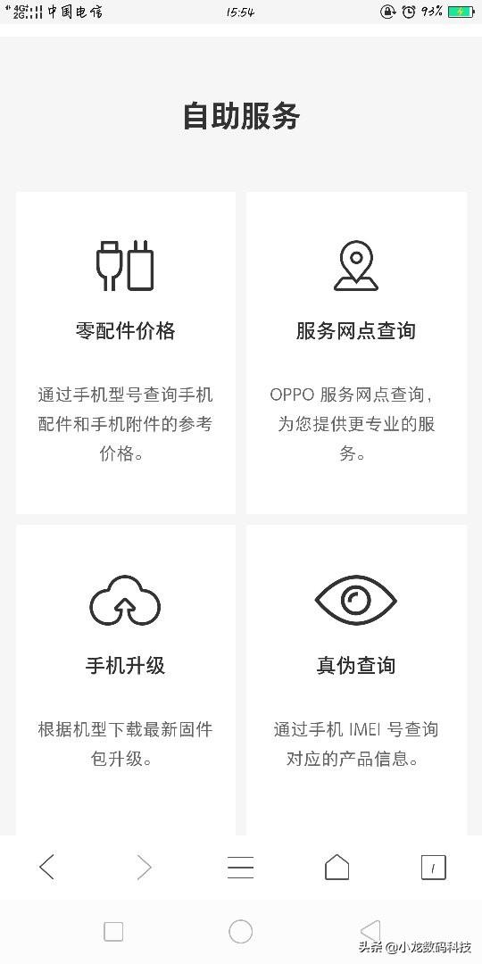 Oppo手机忘记开机密码但是可以指纹解锁怎么办