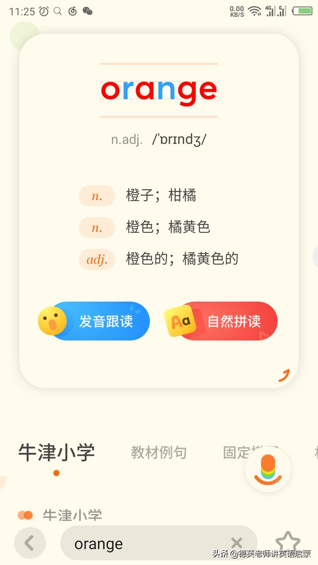 什么样的学习英语软件最好