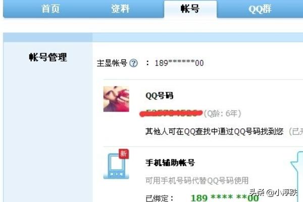 QQ如何开通辅助帐号？：qq辅助