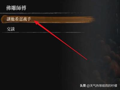 只狼攻略顺序 只狼攻略-第14张图片-随然AIR主题