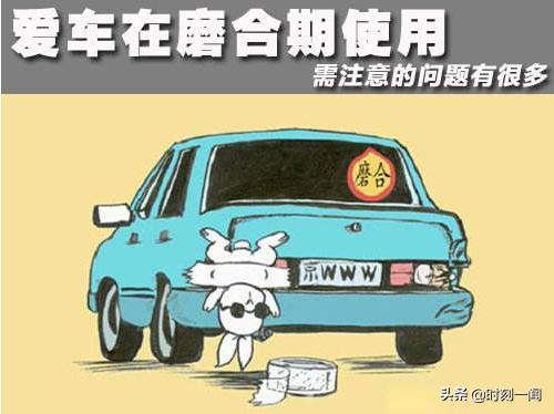 新车多少公里磨合期