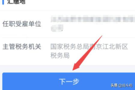 下载个税app下载个税app最新版