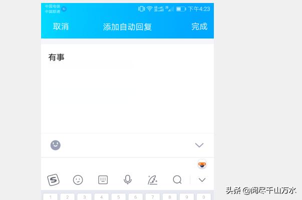 qq消息自动回复怎么设置 配置信息