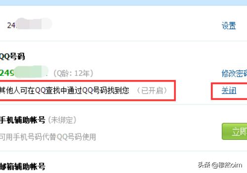 如何隐藏qq号码-如何隐藏qq号码显示