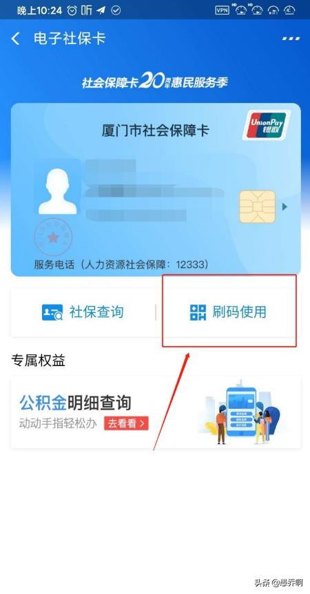 电子社保卡，电子社保卡