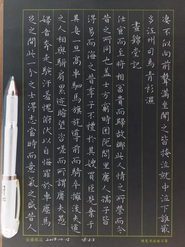 草书字体硬笔