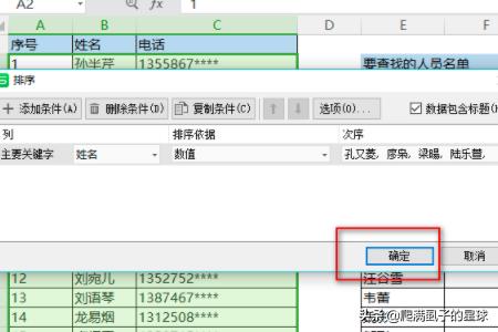 excel如何根据姓名从另一张表中查找电话号码