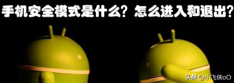 怎么解除安全模式怎么解除安全模式oppo手机