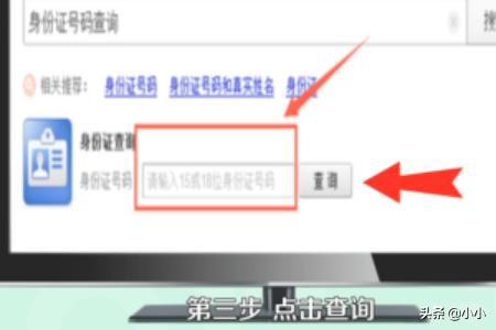怎么查身份证号码