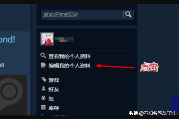 steam怎么改名字(图2)