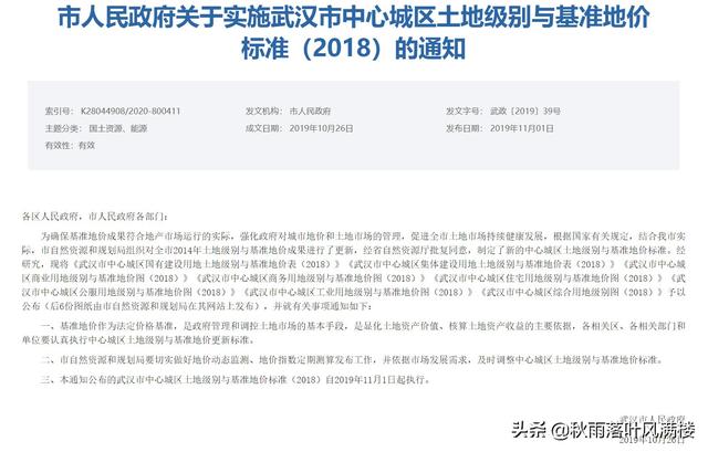 武汉土地等级划分标准？
