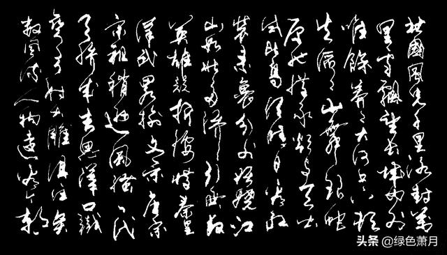 有力量的草书字体