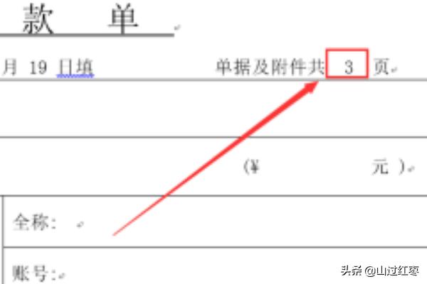 正规的报销单填写样本，正规的报销单填写样本 规范
