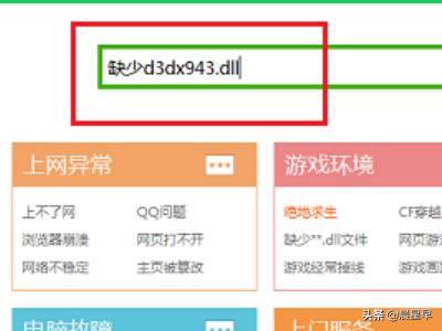 游戏显示缺少d3dx9_43.dll怎么办？