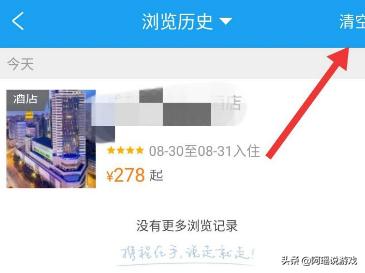 携程订单记录怎么删除(图2)