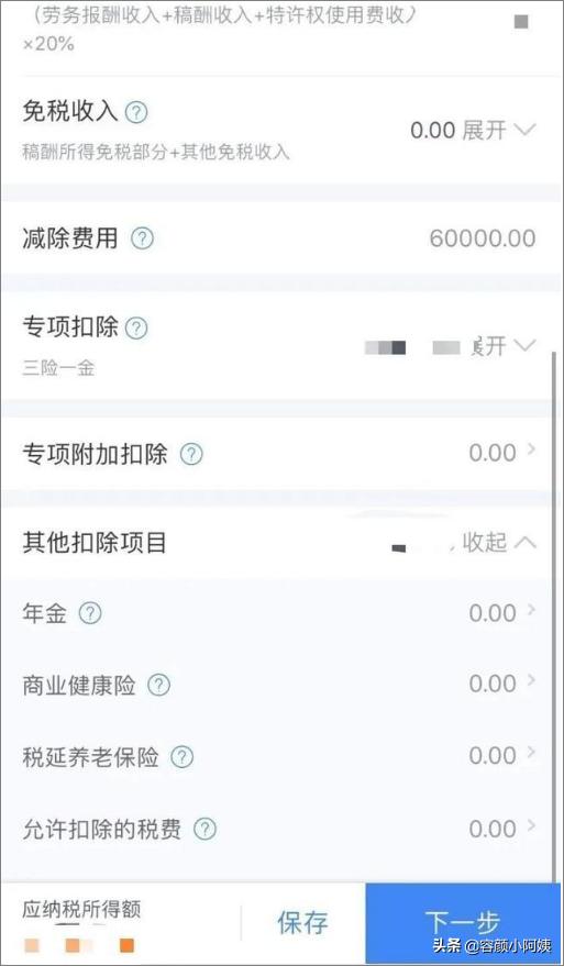 个人所得税app退税流程，个人所得税app退税流程图解