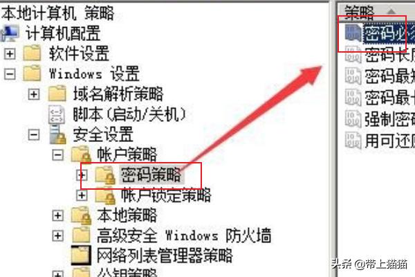 Win10输入密码不满足密码策略要求怎么办-win10输入密码不满足密码策略要求怎么办呢