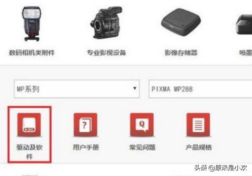 佳能MP288打印机怎么安装扫描驱动？：mp288驱动