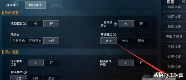 王者吃鸡聊天怎么设置(图2)