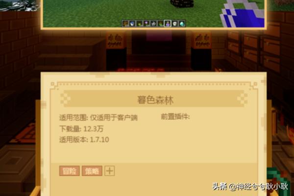 暮色森林mod整合包下载 暮色森林mod-第3张图片-春华游戏网