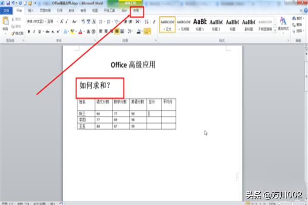 word文档怎么求和
