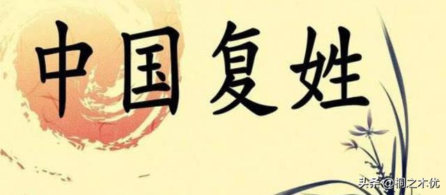 2024好听的复姓（求各种复姓的好听名字，最好是古风的？）