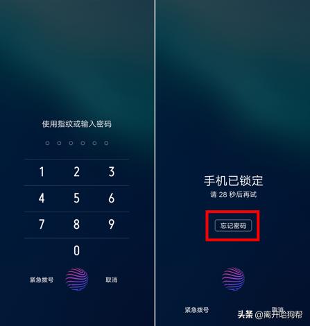 5. vivo手机用指纹打开了密码忘了