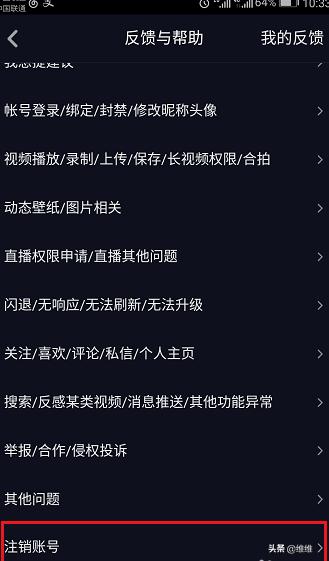 [抖音注销账号]怎么注销抖音帐号？