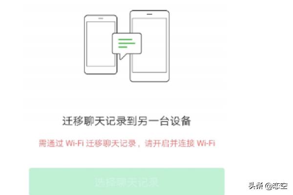 微信数据转移微信数据转移到新手机