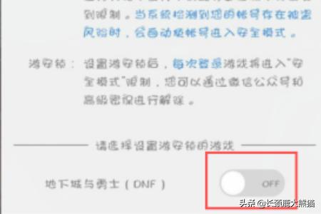 腾讯游戏安全模式腾讯游戏安全模式怎么解除