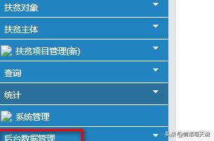 扶贫开发app