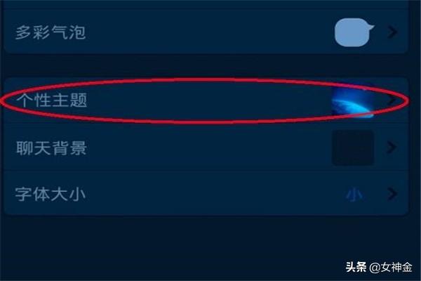 手机qq怎么设置主题皮肤？：手机qq主题