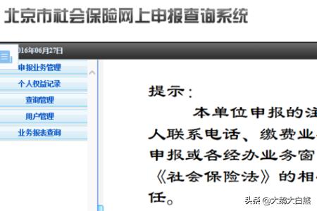 社会保险服务平台 增员，社保增员网址
