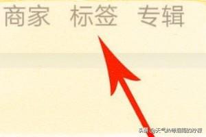 小红书如何修改关注的兴趣标签