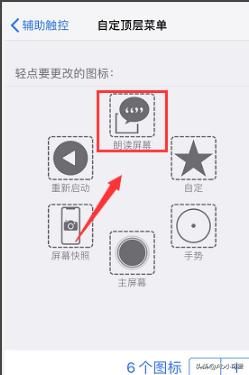 苹果手机怎么设置一键锁屏(图7)