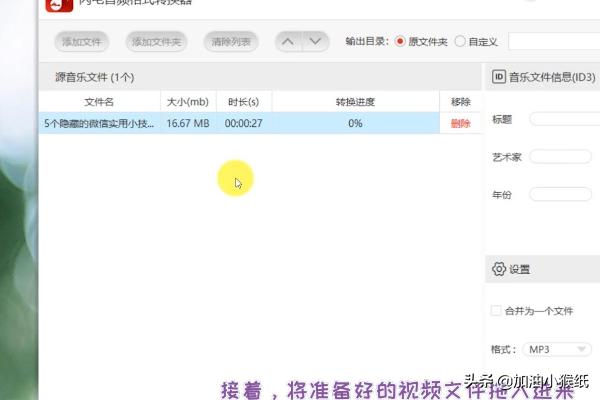怎么把mp4转换成mp3(图7)