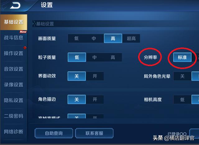 王者荣耀怎么降低延迟(图7)