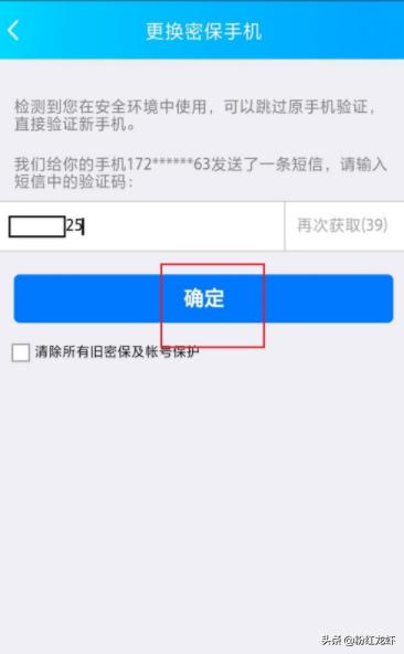 qq密保手机qq密保手机号码不用了怎么更换