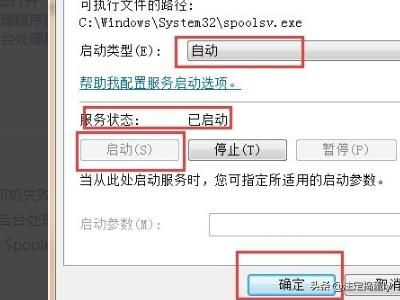 win7系统，打印后台处理程序，服务没有运行，解决