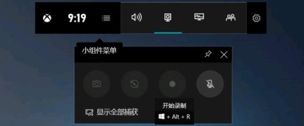 win10录屏win10录屏快捷键